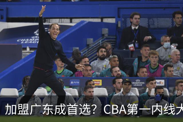 加盟广东成首选？CBA第一内线大杀器或将被交易，昔日曾被杜锋点名要人