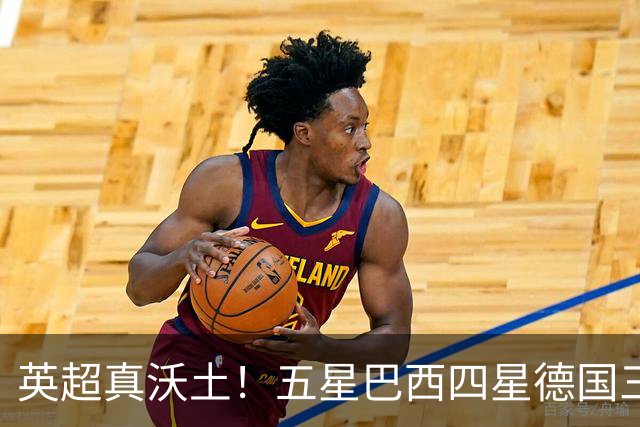 英超真沃土！五星巴西四星德国三球 进球助攻全靠它