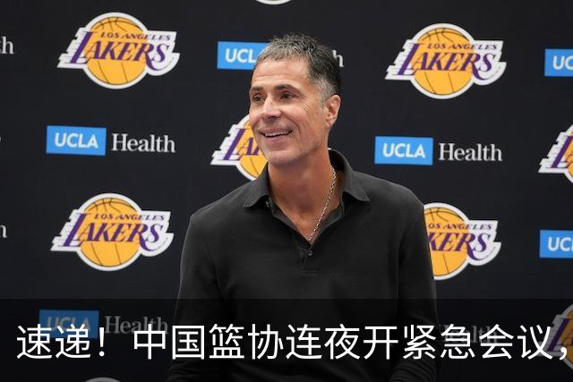 速递！中国篮协连夜开紧急会议，杜锋或顶替郭士强，赵继伟打封闭上阵